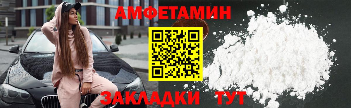 АМФЕТАМИН 97% Людиново