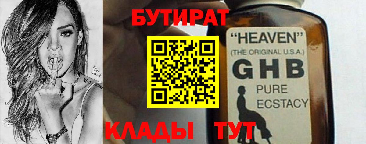 Людиново  Бутират жидкий экстази  Бутират  Вход с VPN 