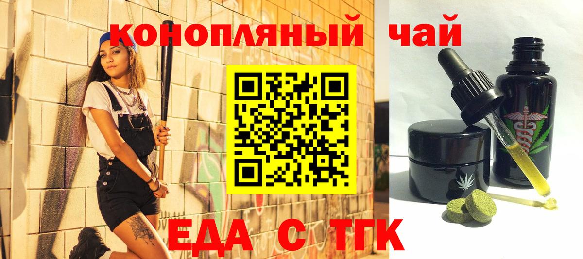 Еда ТГК конопля Людиново
