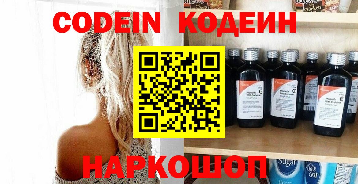 Codein напиток Lean (лин)  Кодеиновый сироп Lean напиток Lean (лин)  Людиново  Вход с VPN 