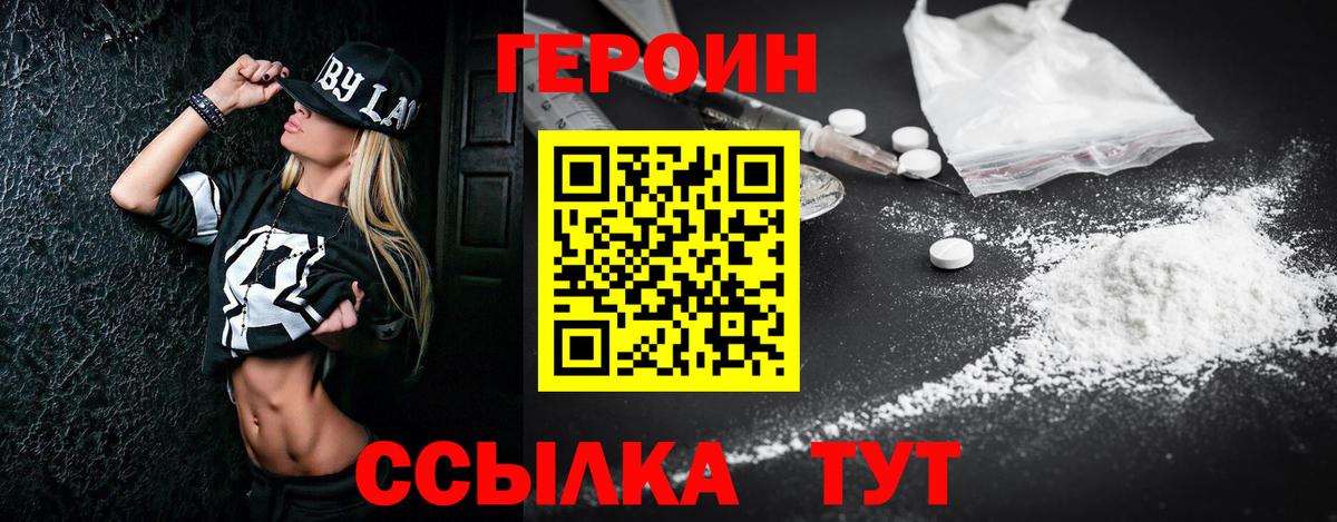 Героин  Вход с VPN  Людиново  ГЕРОИН Афган 